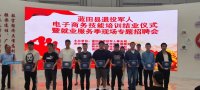 蓝田县举行退役军人电子商务技能培训结业仪式暨就业服务季现场专题招聘会
