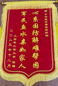 两面锦旗映初心，一腔真情固国防