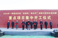 蓝田县举行一季度“老朋友·新合作”招商引资项目签约暨重点项目集中开工仪式