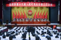 蓝田县第十九届人民代表大会第三次会议闭幕