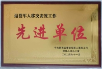 喜报！蓝田退役军人移交安置工作荣获全省先进