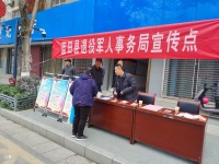 蓝田县退役军人事务局开展“12•4”国家宪法日集中宣传活动