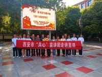 西安市“兵心”宣讲团来蓝开展红色主题宣讲活动