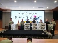“丹青绘双拥，翰墨颂深情”书画进军营活动在蓝田举行